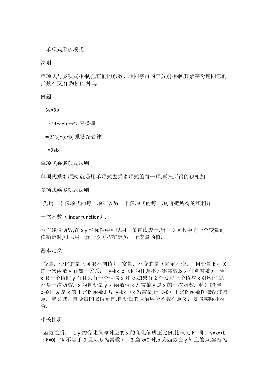 数学北师大版七年级下册单项式多项式_第1页