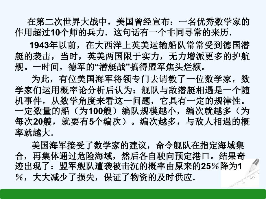 数学人教版九年级上册25.1.1随机事件_第2页