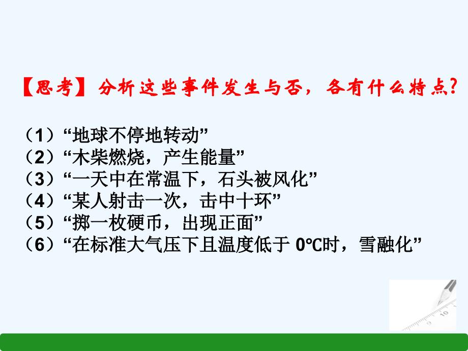 数学人教版九年级上册25.1.1随机事件_第3页