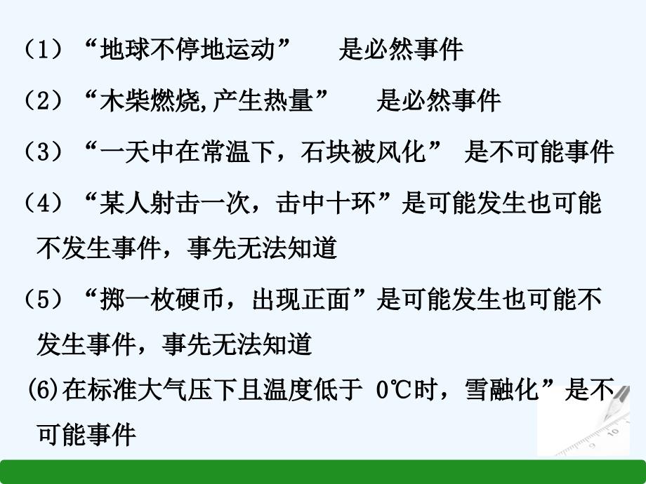 数学人教版九年级上册25.1.1随机事件_第4页