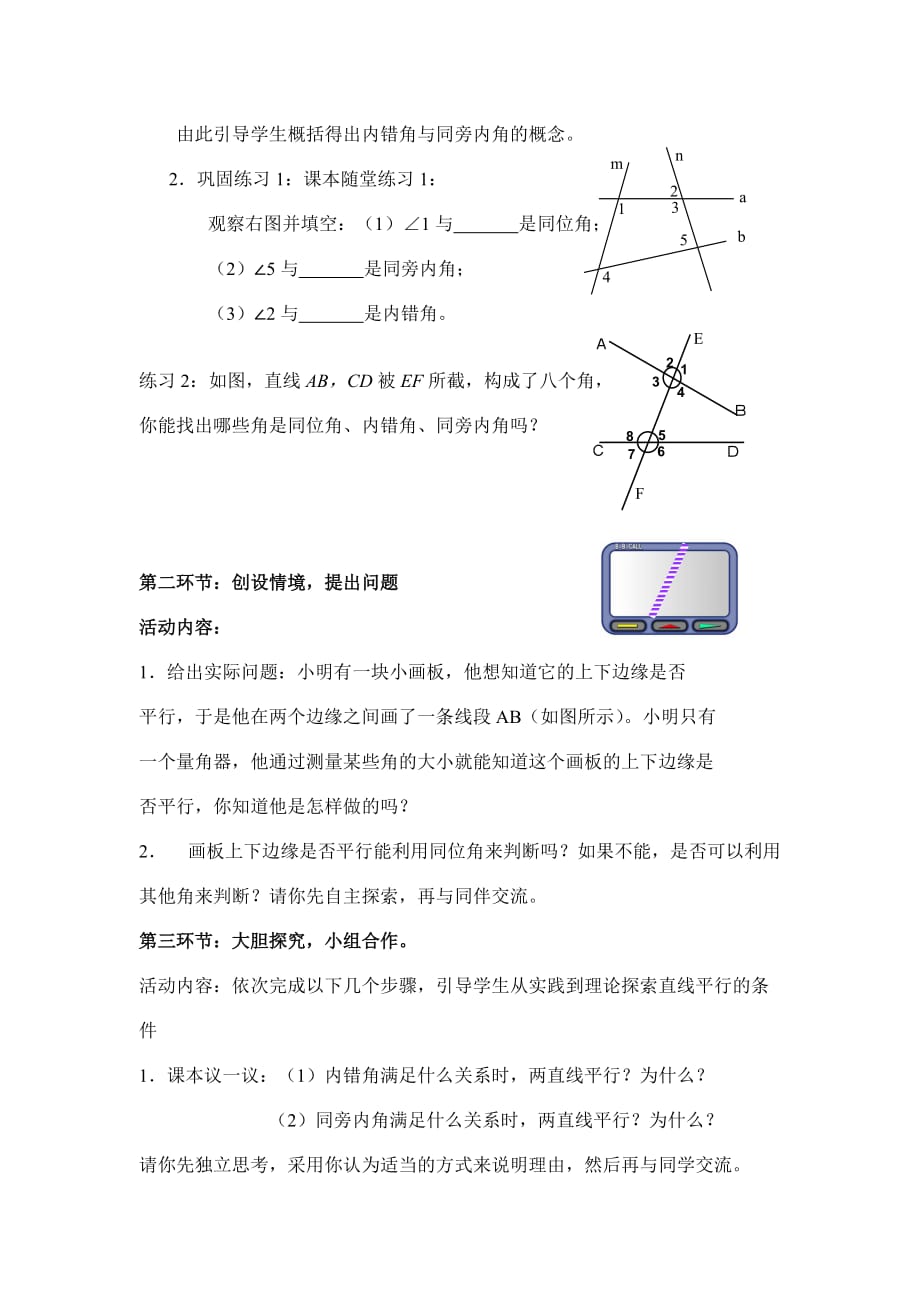 数学北师大版七年级下册利用内错角、同旁内角探索两直线平行_第2页