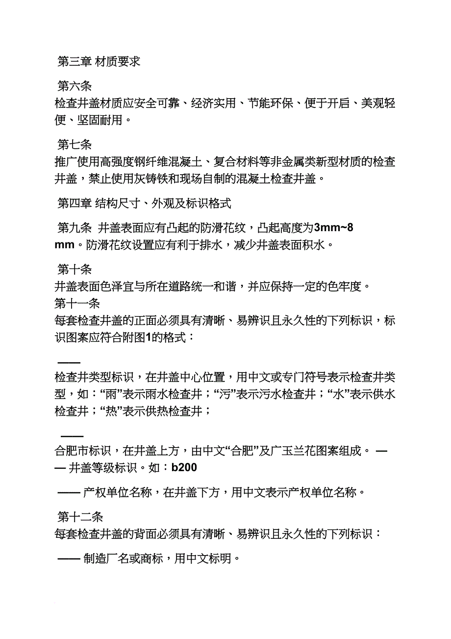 雨水检查井cad_第2页