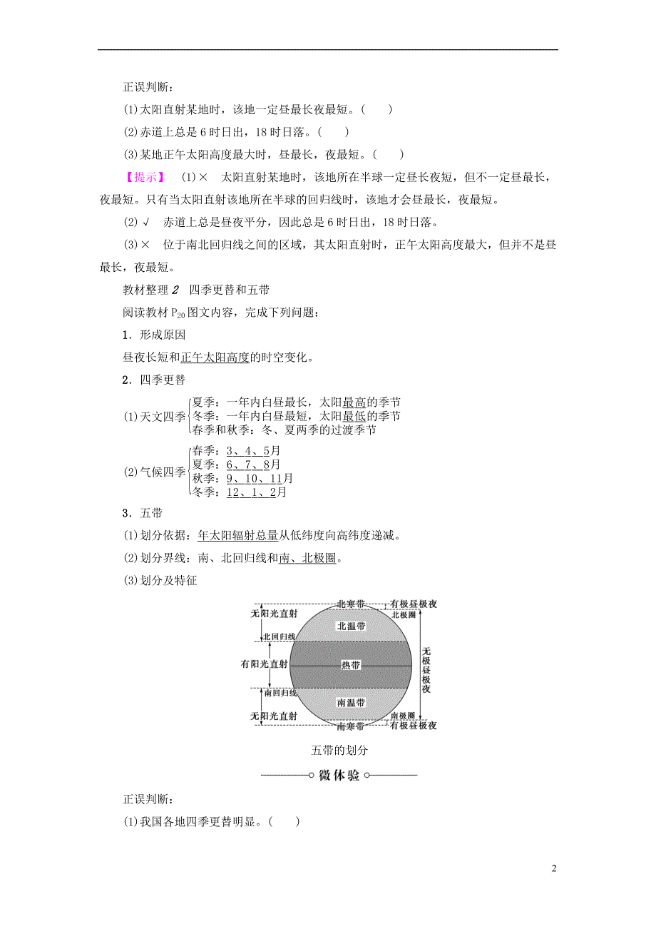 高中地理第1章行星地球第3节第3课时地球公转的地理意义学案新人教版必修1_第2页