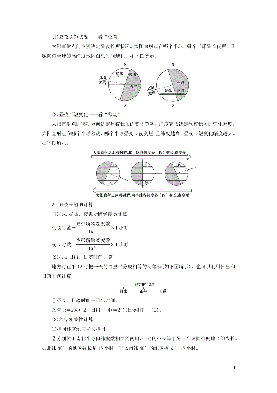 高中地理第1章行星地球第3节第3课时地球公转的地理意义学案新人教版必修1_第4页