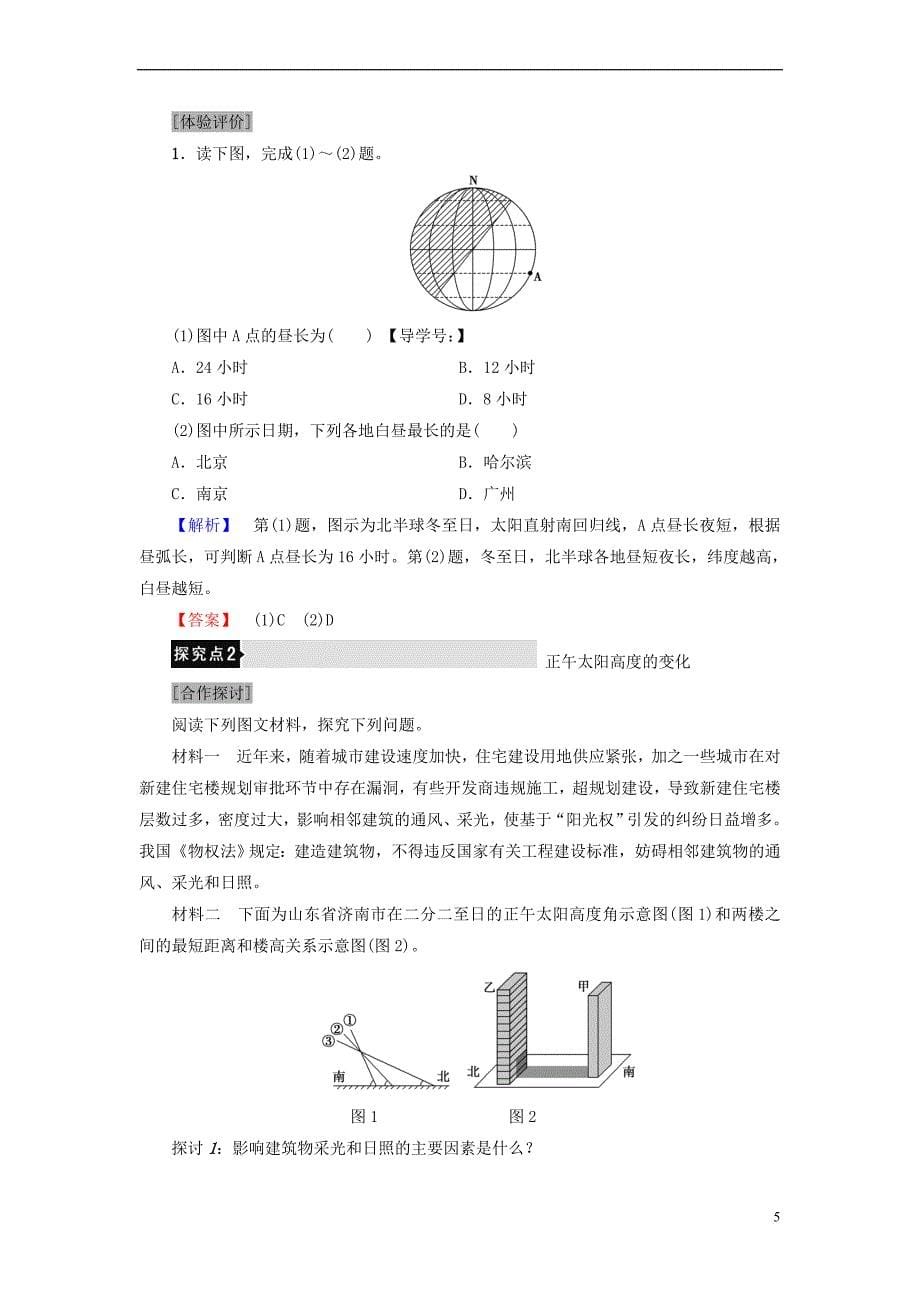 高中地理第1章行星地球第3节第3课时地球公转的地理意义学案新人教版必修1_第5页