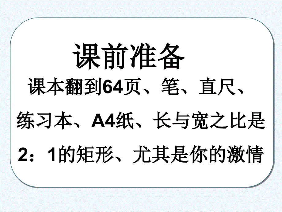 数学人教版八年级下册第18章 矩形折叠有巧用——折30度角 课件_第1页