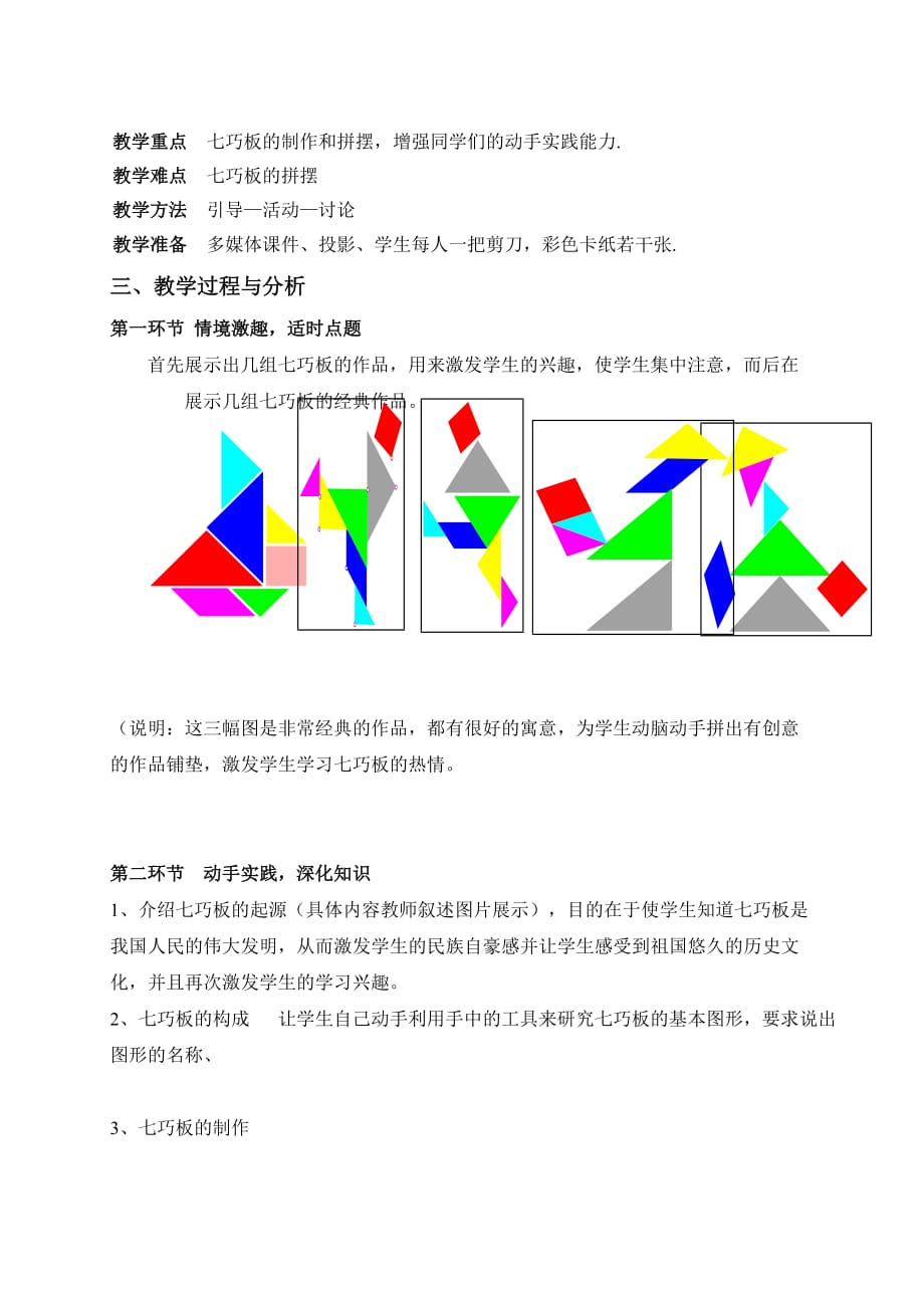 数学北师大版七年级下册综合实践 七巧板_第2页