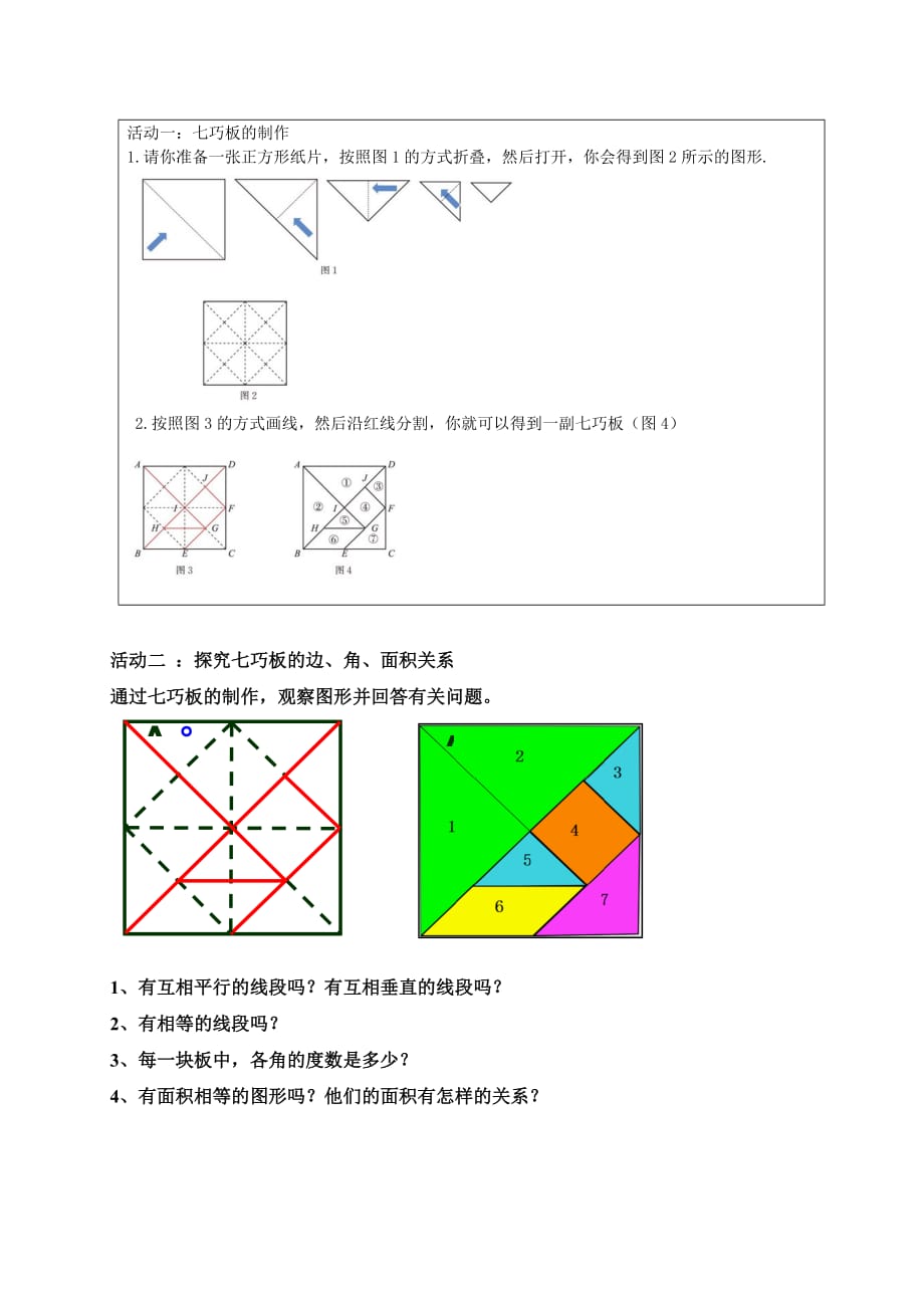 数学北师大版七年级下册综合实践 七巧板_第3页