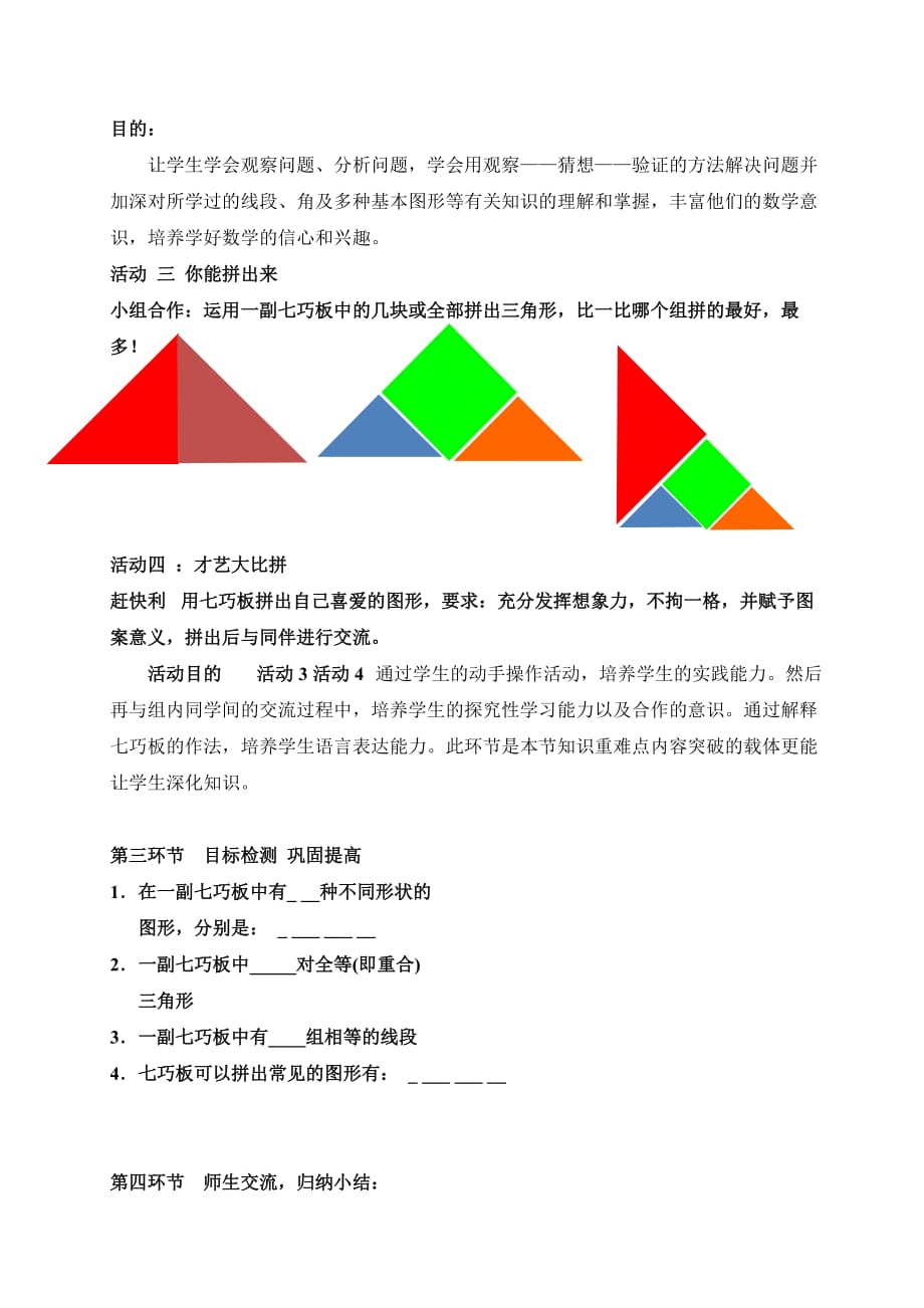 数学北师大版七年级下册综合实践 七巧板_第4页