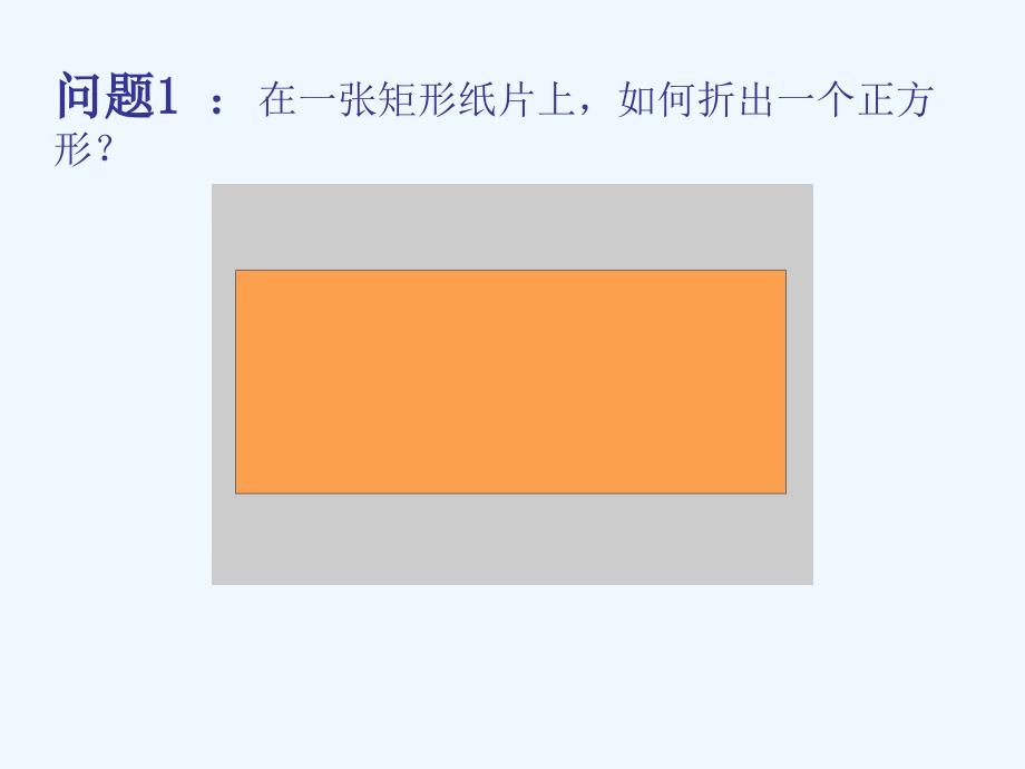 数学人教版八年级下册折纸与证明_第4页