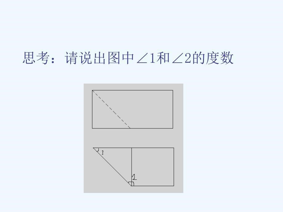 数学人教版八年级下册折纸与证明_第5页