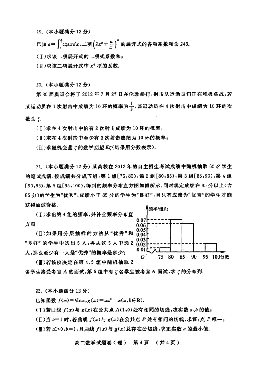 高三数学试题郑州市2013届11_第4页