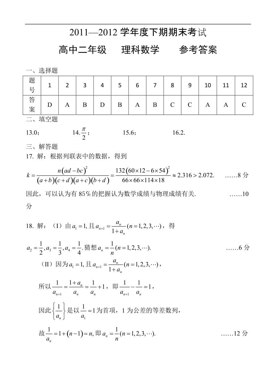 高三数学试题郑州市2013届11_第5页