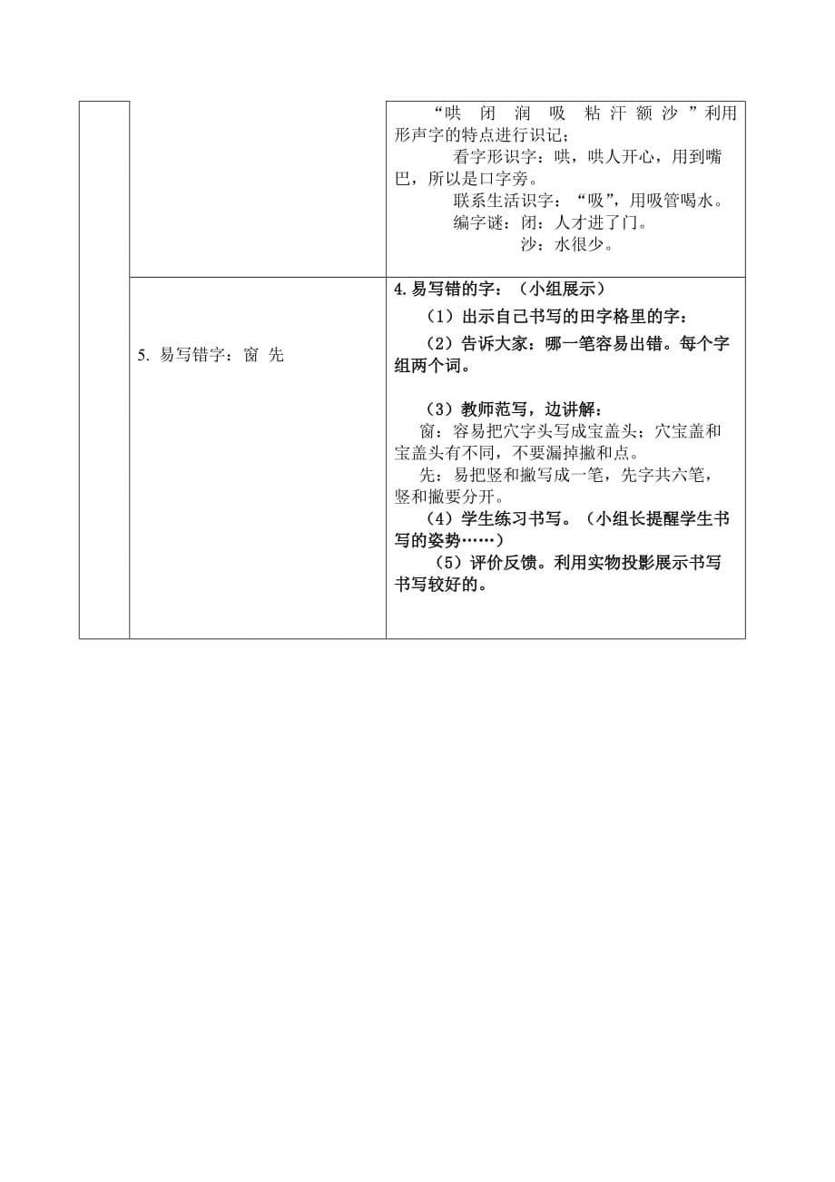 2017年新人教版-二年级语文-妈妈睡了_第5页