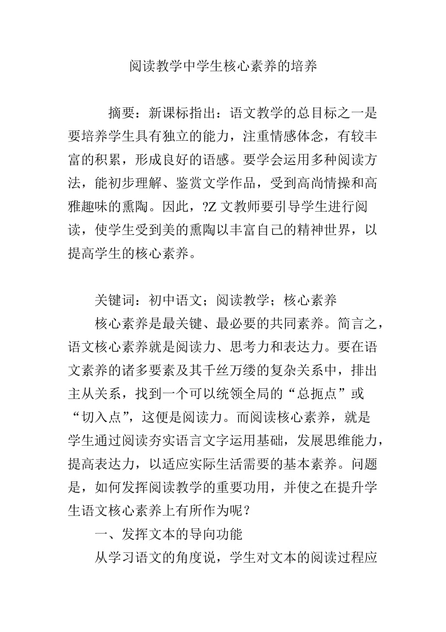 阅读教学中学生核心素养的培养_第1页