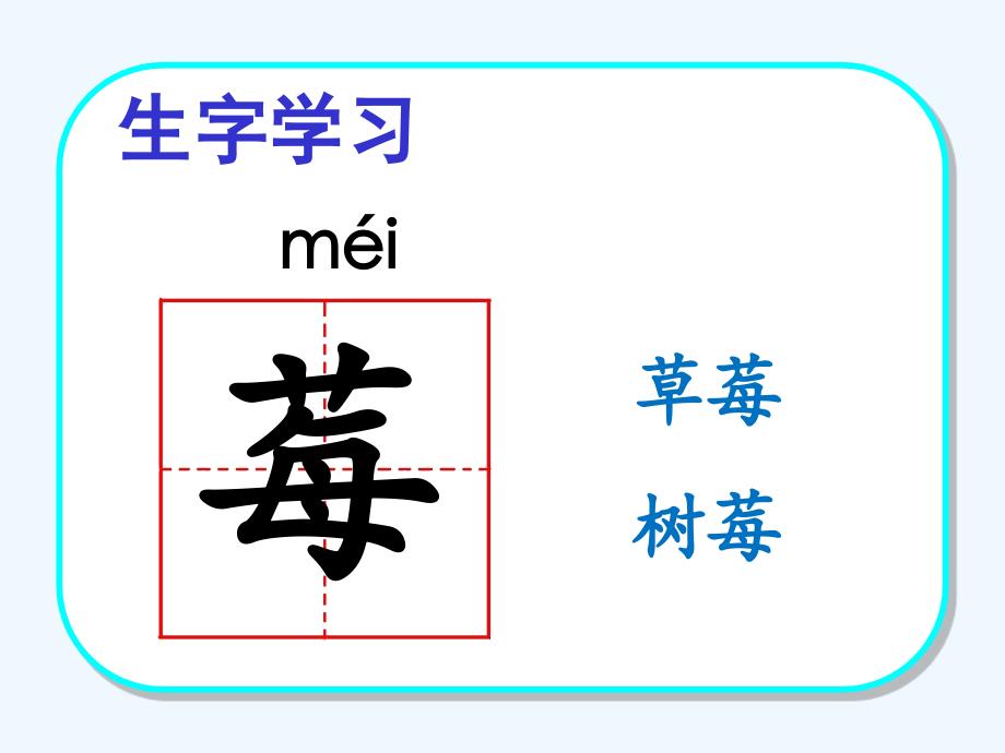 《种草莓》课件1_第3页