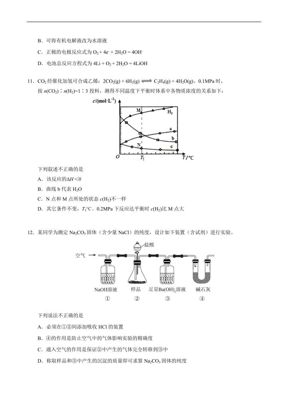 2017年北京东城高三化学二模试题及答案_第2页