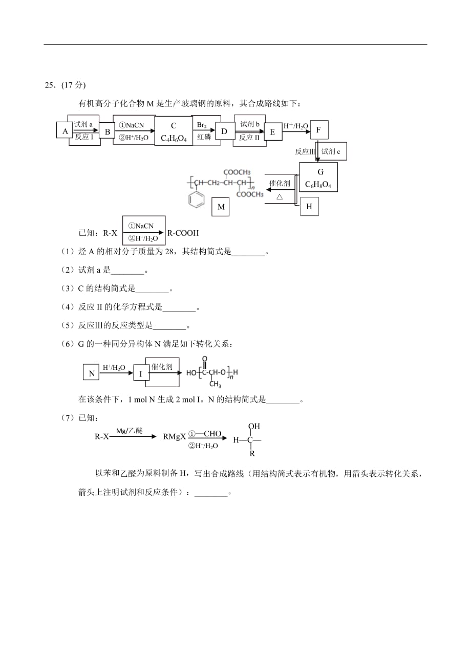 2017年北京东城高三化学二模试题及答案_第3页