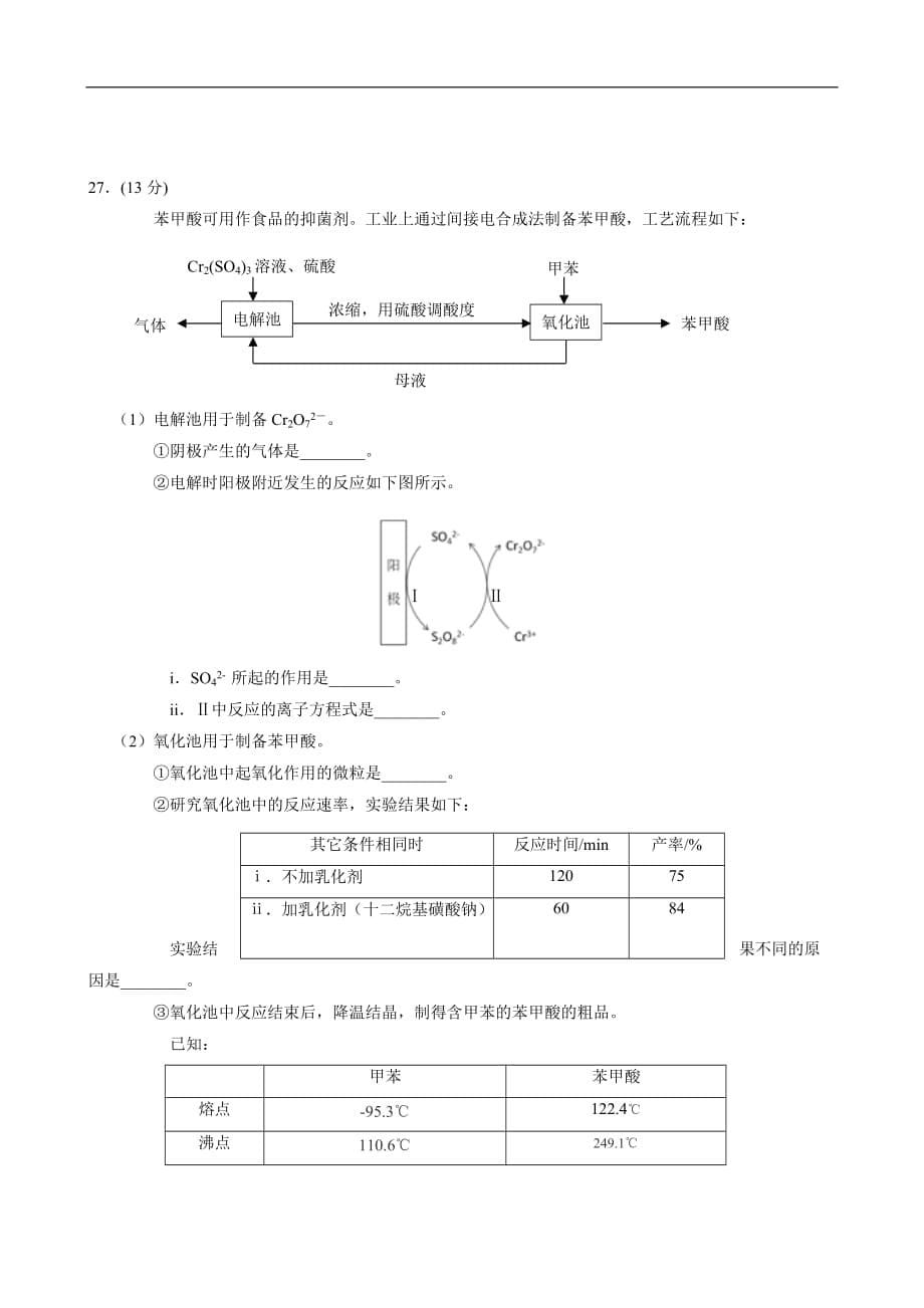 2017年北京东城高三化学二模试题及答案_第5页