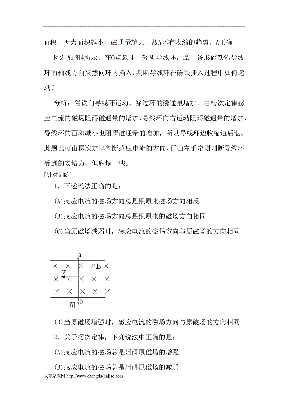 高考物理楞次定律知识点归纳总结_第3页