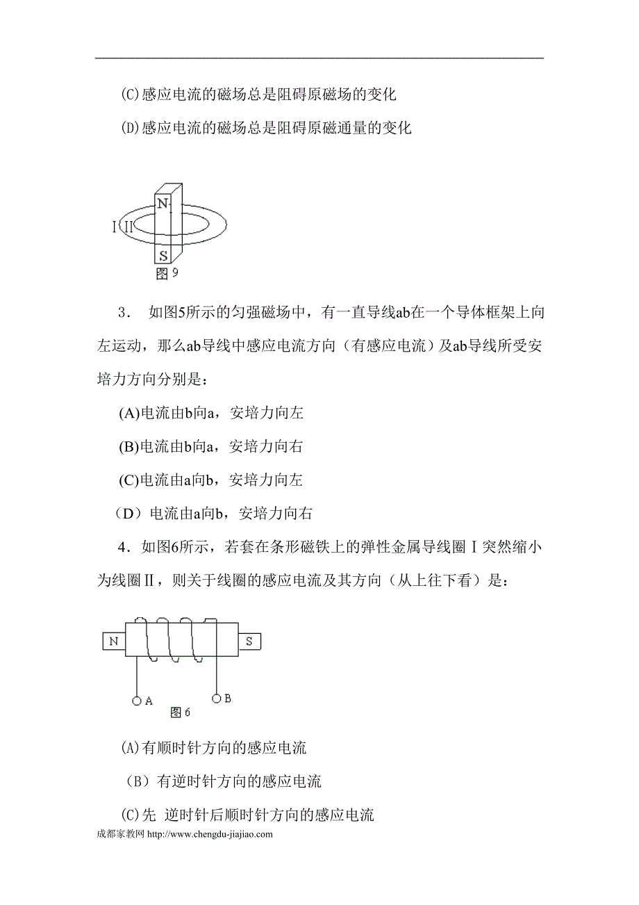 高考物理楞次定律知识点归纳总结_第4页