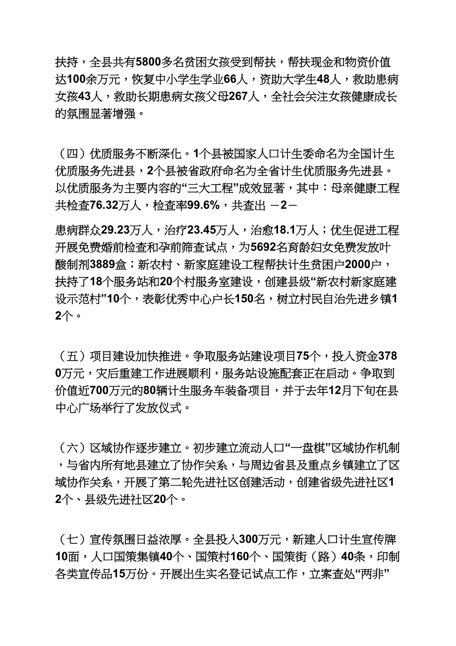 领导讲话稿之计生局局长讲话稿_第4页