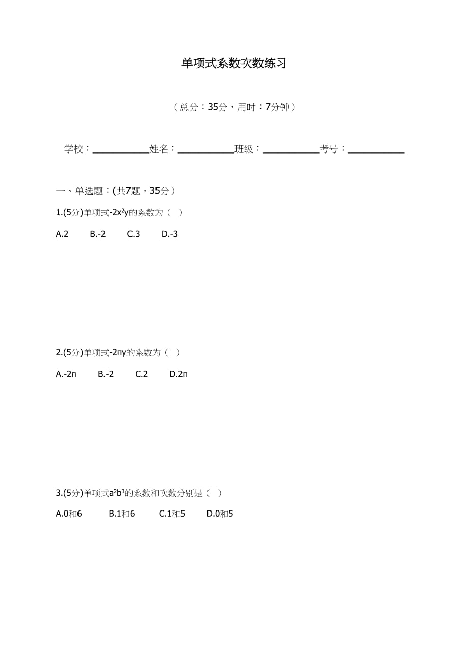 数学北师大版七年级上册课堂检测单项式_第1页