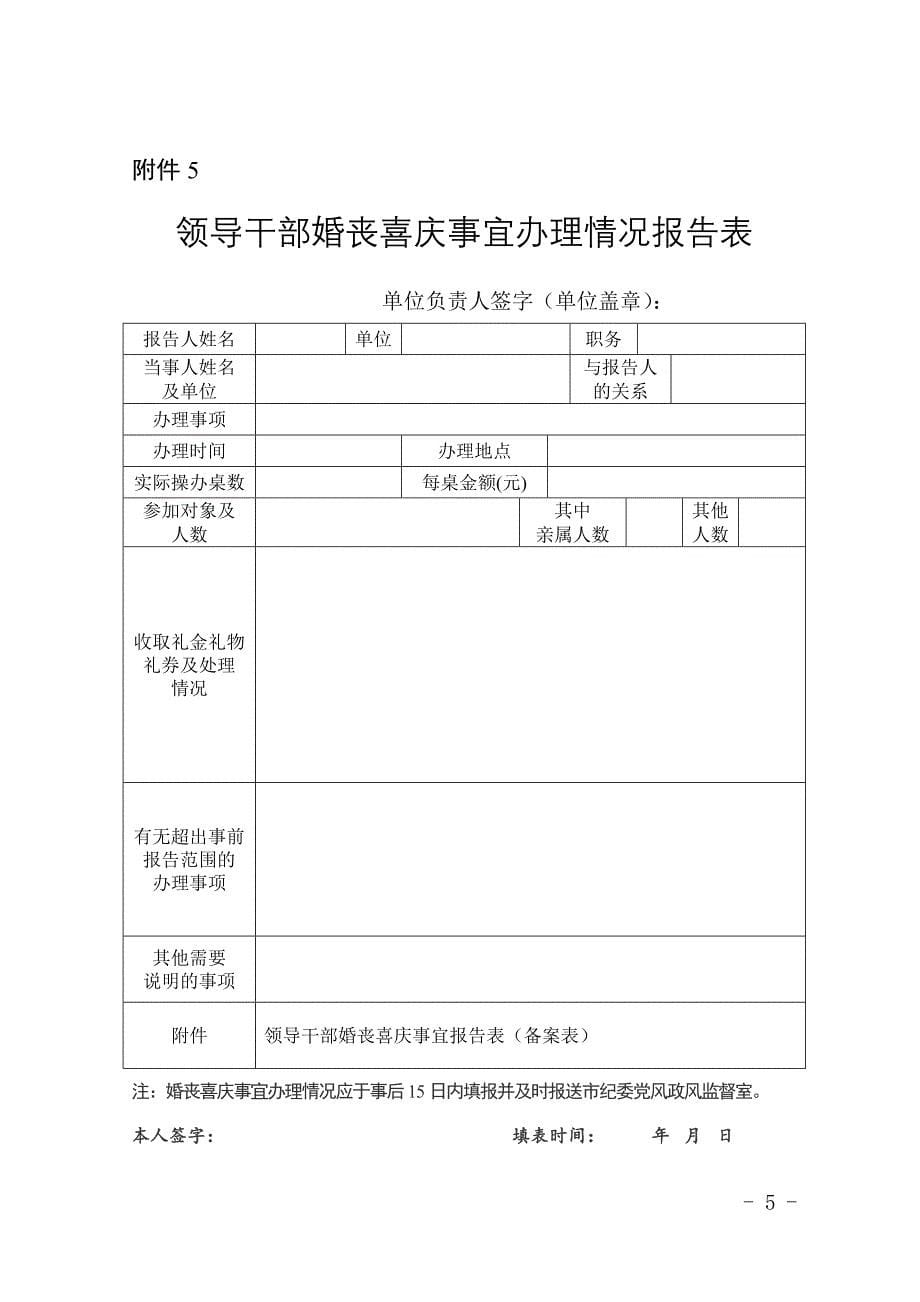 廉政档案模板资料_第5页