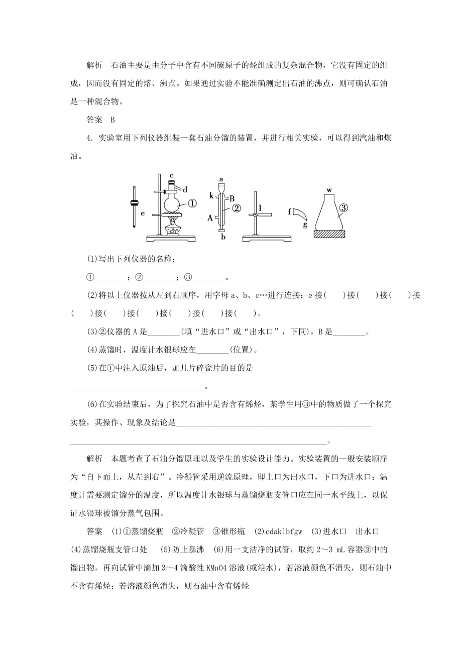 《石油和煤 重要的烃第一课时》习题1_第2页