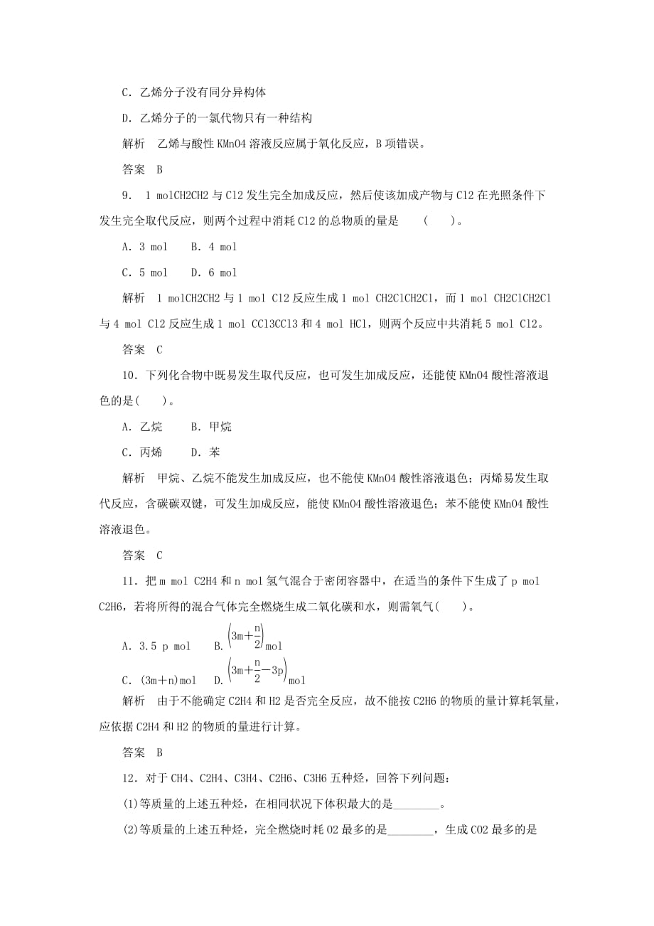 《石油和煤 重要的烃第一课时》习题1_第4页