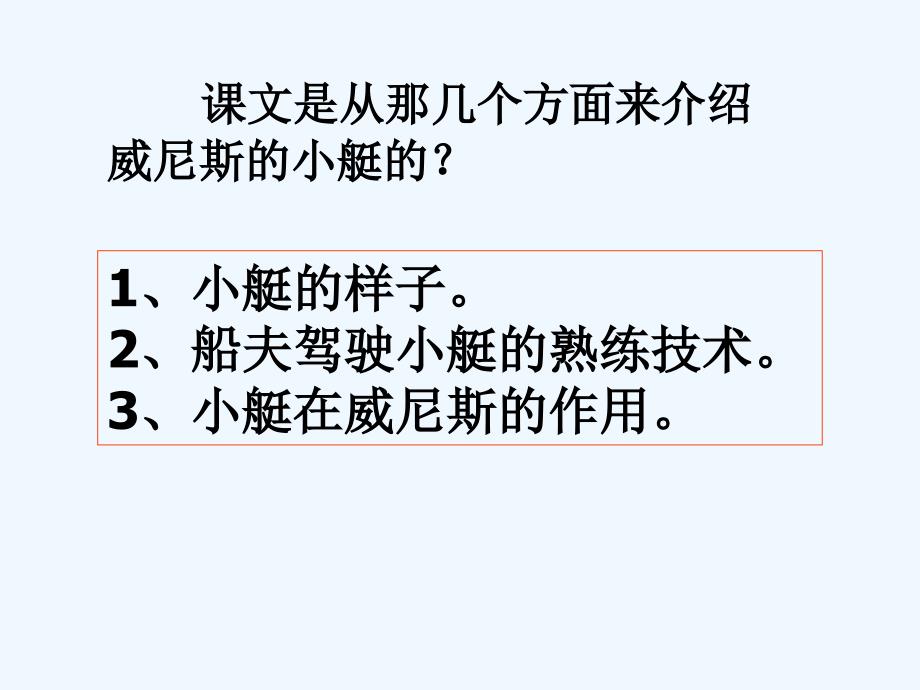 《威尼斯的小艇》课件2_第2页