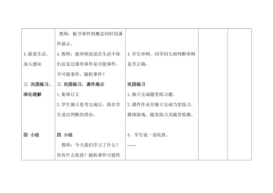 数学人教版九年级上册25.1.1随机事件教学设计_第4页