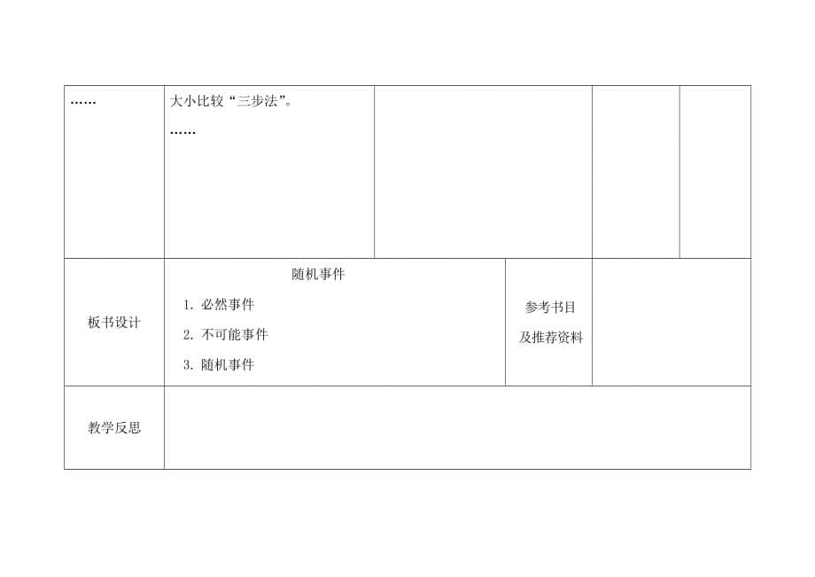 数学人教版九年级上册25.1.1随机事件教学设计_第5页