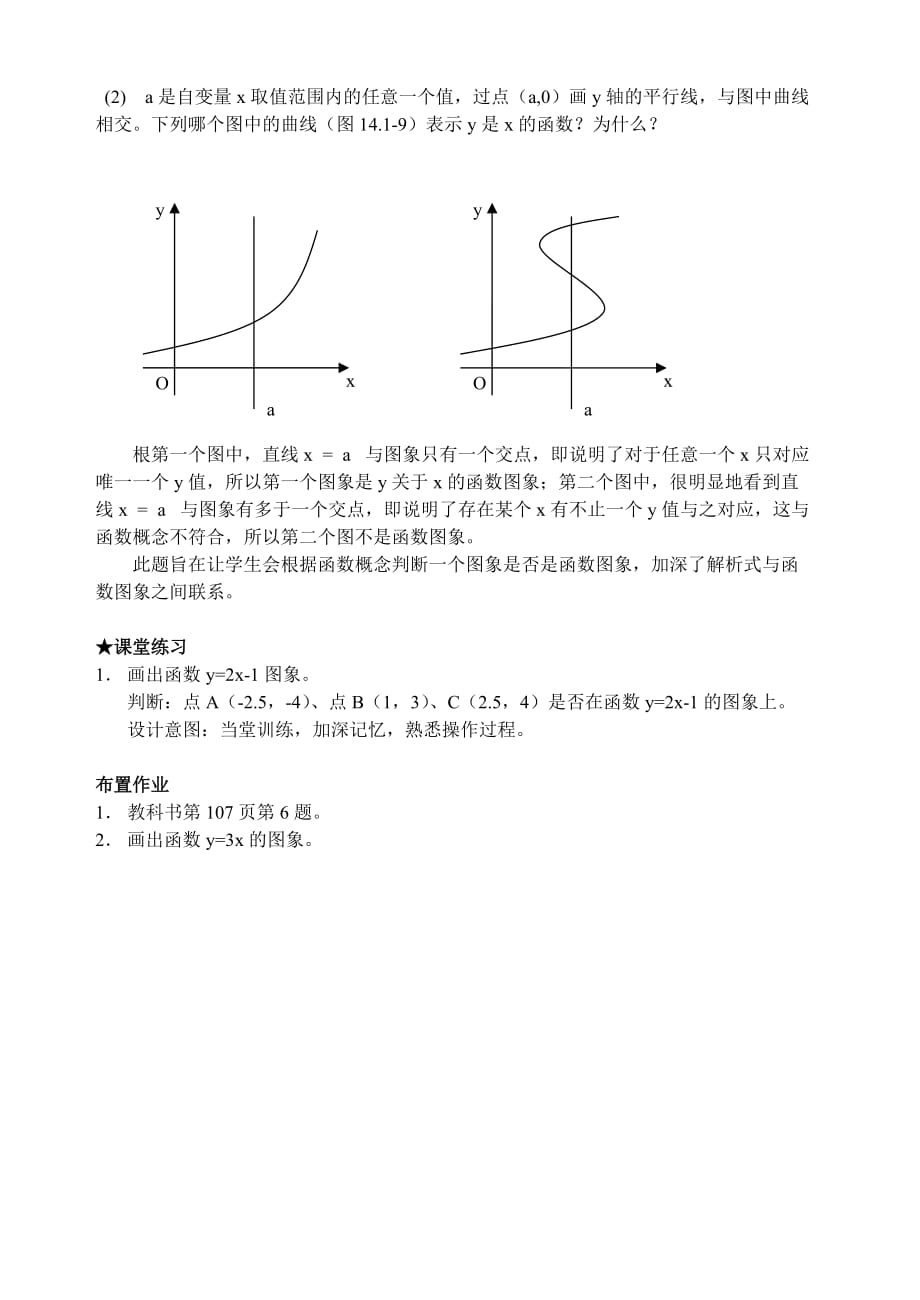 数学人教版八年级下册函数图象画法_第3页