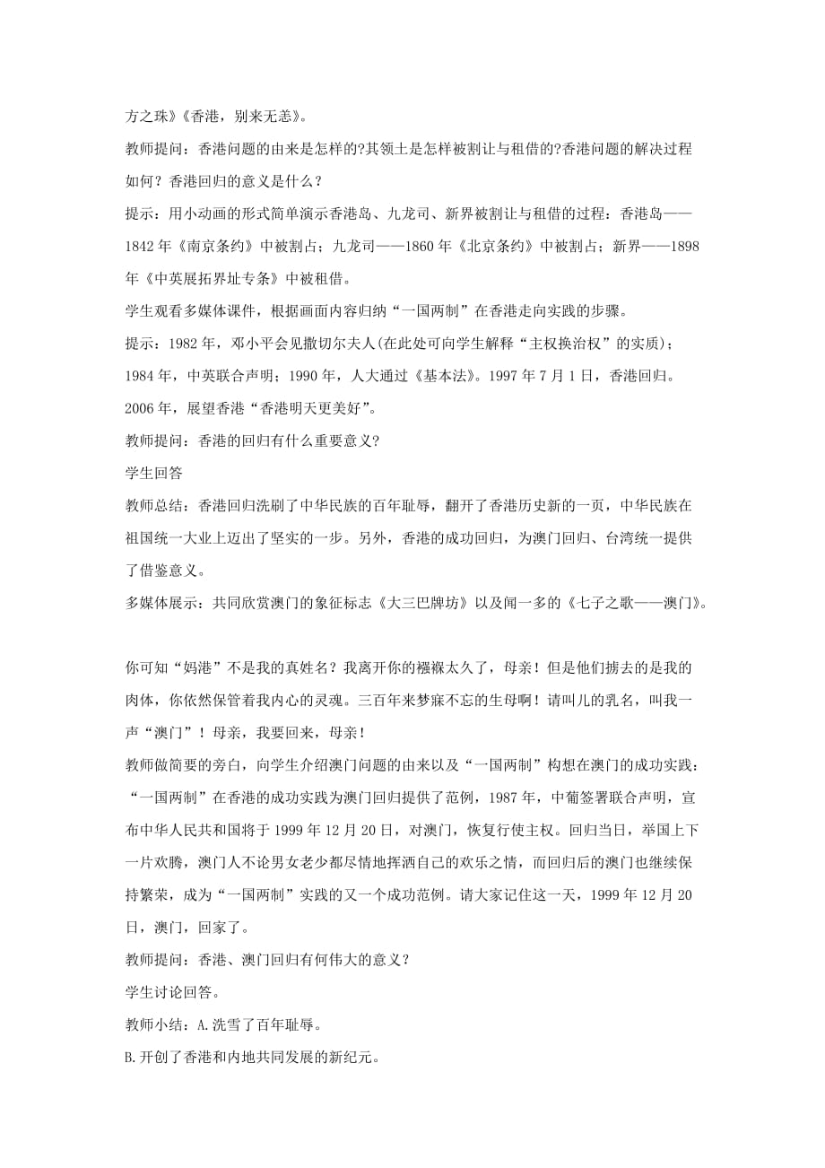 《祖国统一大业》教案3_第4页