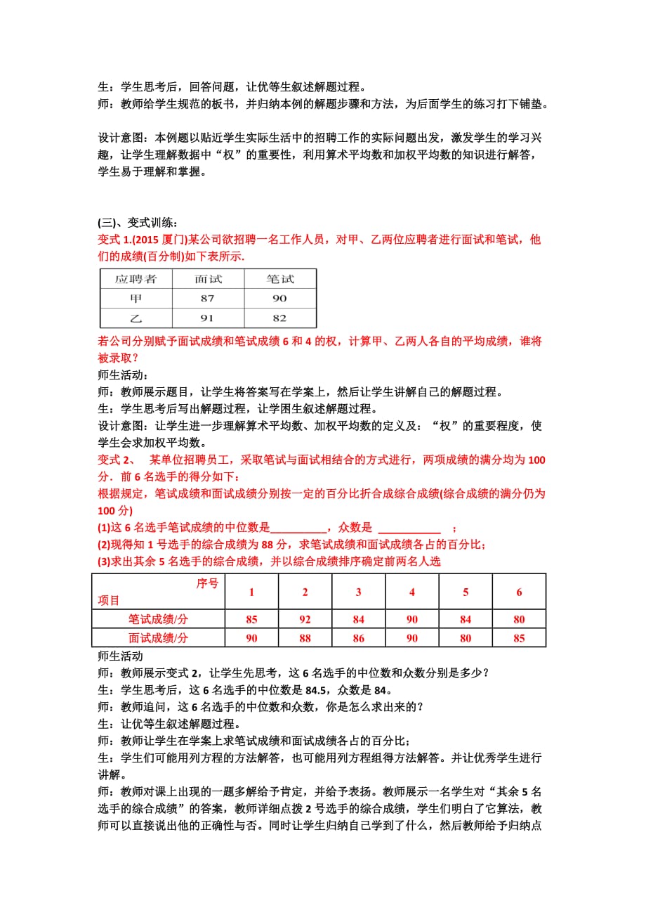 数学人教版八年级下册利用平均数 中位数 众数进行变式训练_第2页