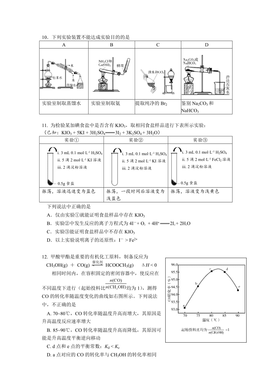 2018届北京市海淀区高三化学第二学期适应性练习定稿(附答案)_第2页