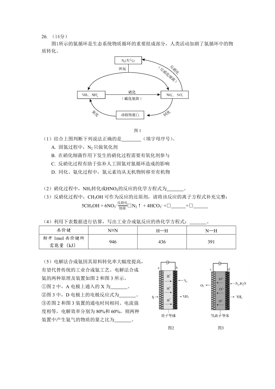 2018届北京市海淀区高三化学第二学期适应性练习定稿(附答案)_第4页