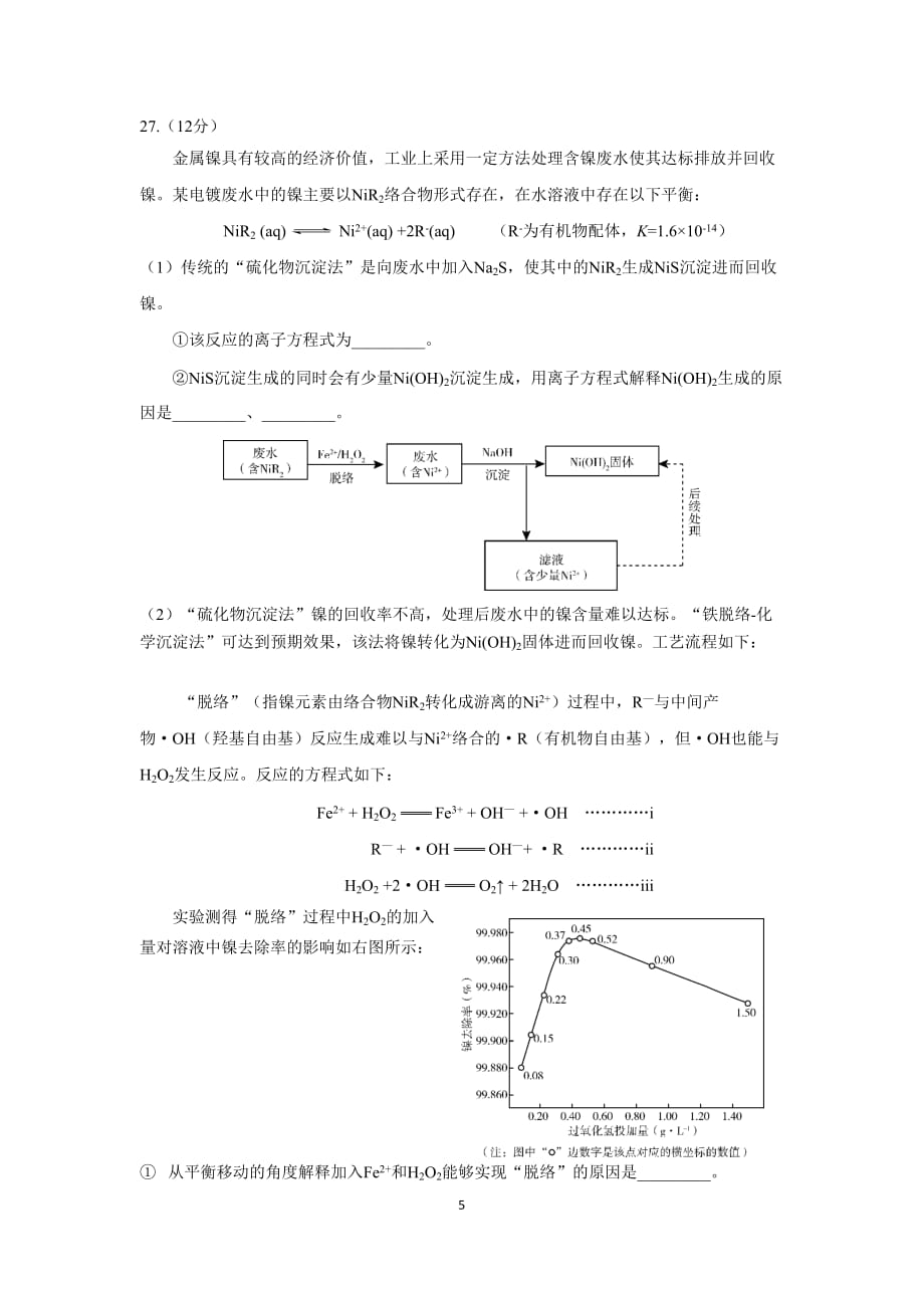 2018届北京市海淀区高三化学第二学期适应性练习定稿(附答案)_第5页