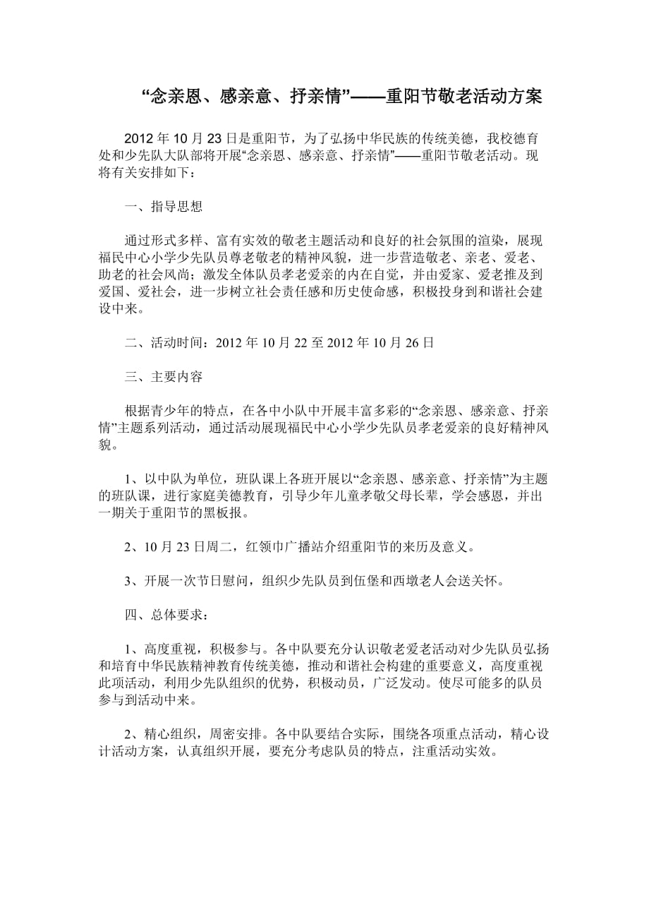 重阳活动方案活动过程及总结doc_第1页