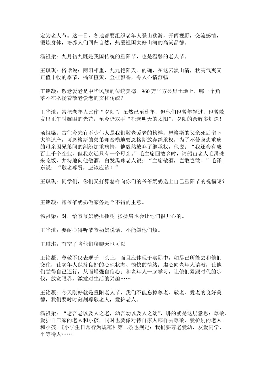 重阳活动方案活动过程及总结doc_第4页