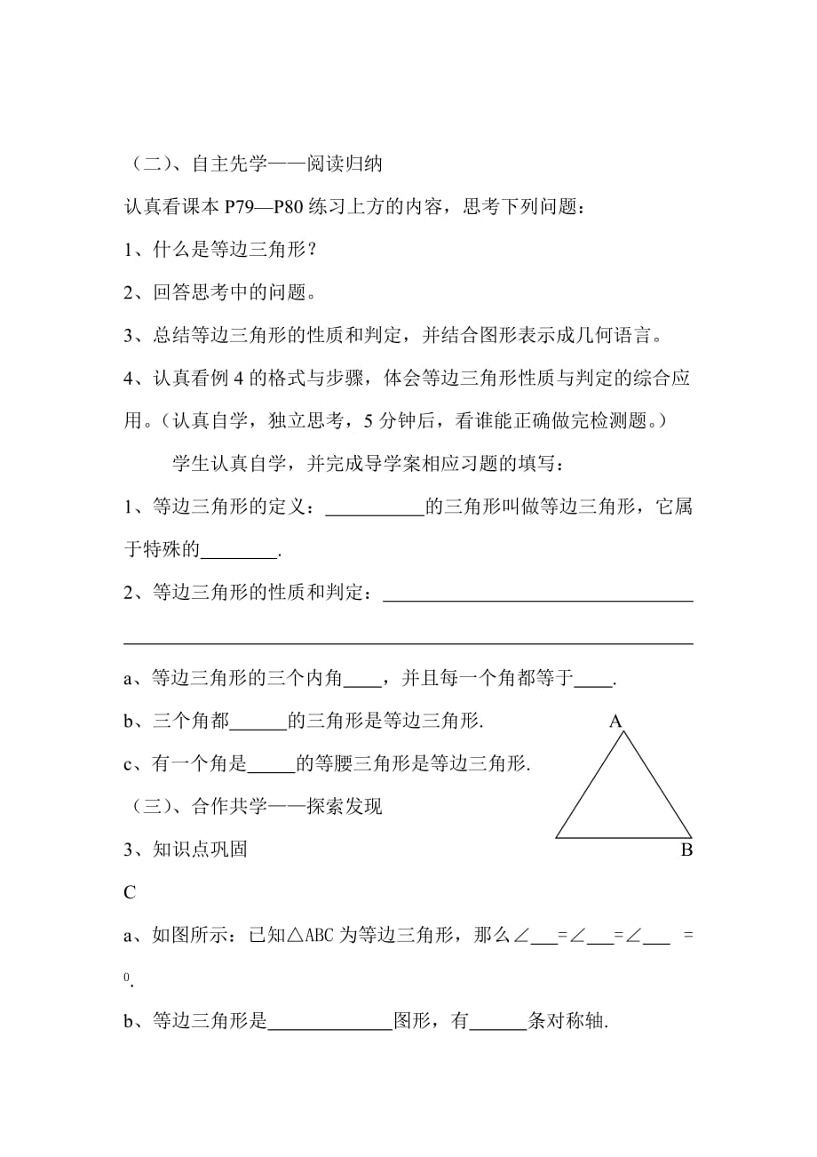 数学人教版八年级上册13.3.2等边三角形（第一课时）_第2页