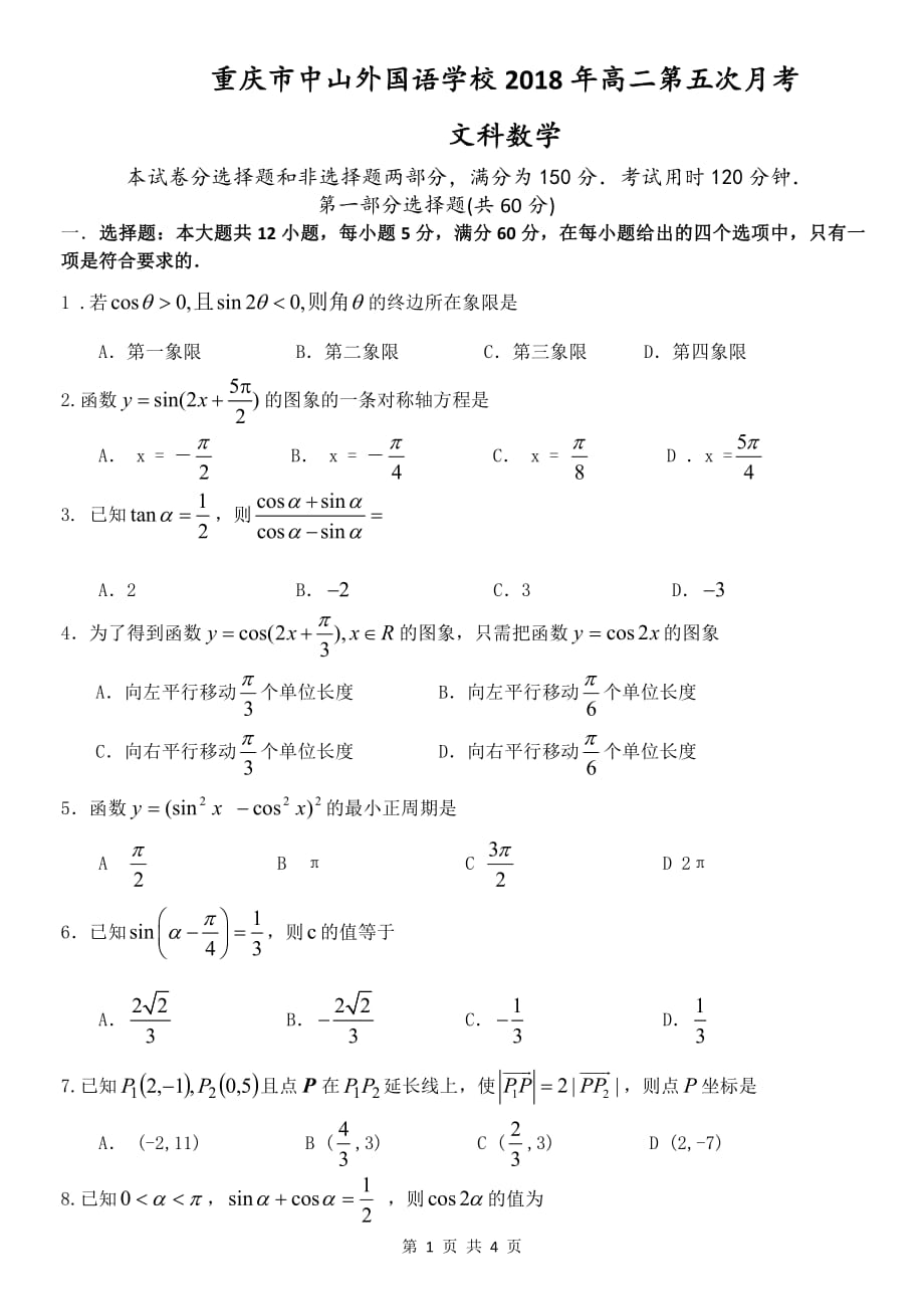 重庆市中山外国语学校2018-2019学年高二数学上学期第五次月考试题 文（pdf）_第1页