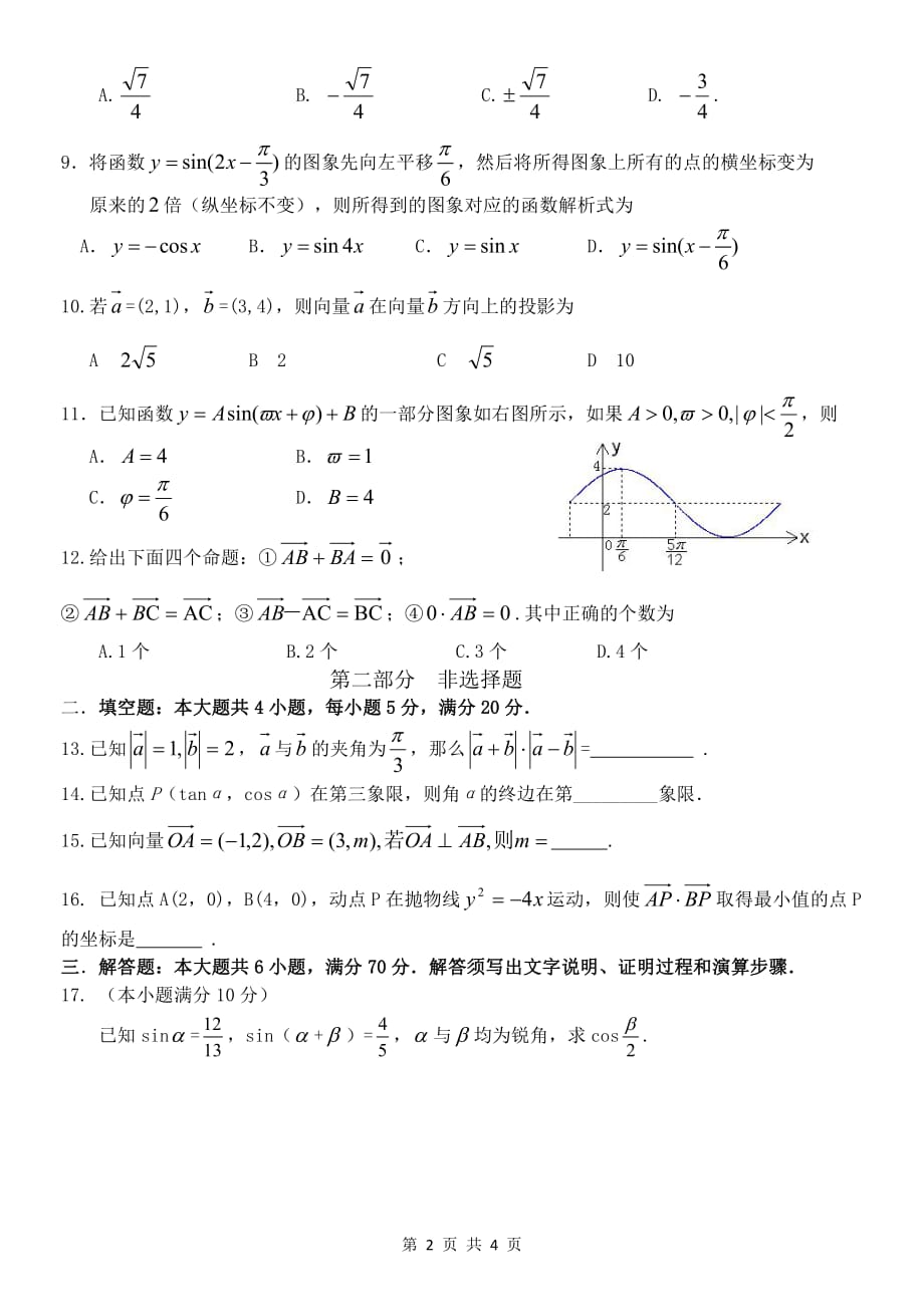 重庆市中山外国语学校2018-2019学年高二数学上学期第五次月考试题 文（pdf）_第2页