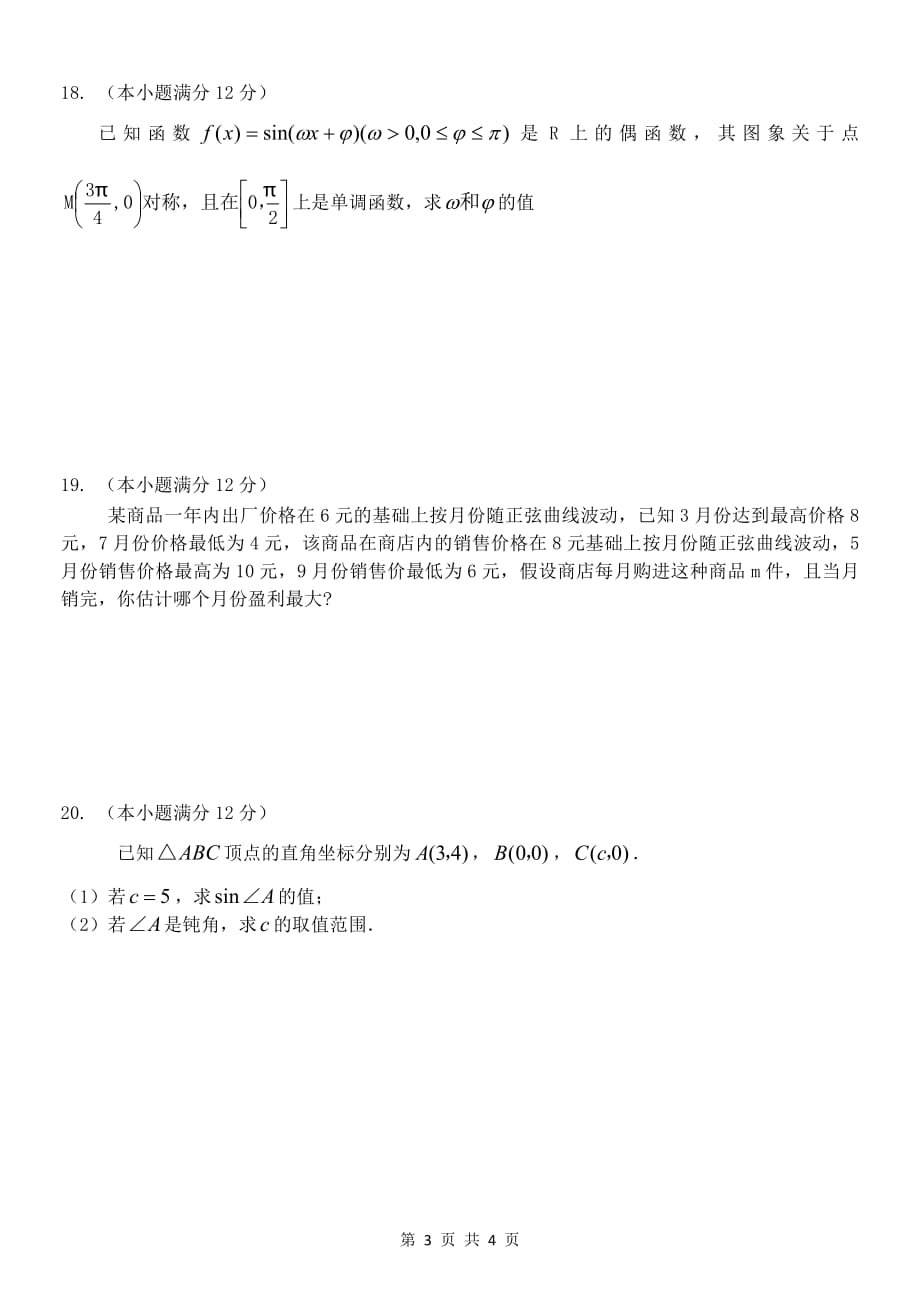 重庆市中山外国语学校2018-2019学年高二数学上学期第五次月考试题 文（pdf）_第3页