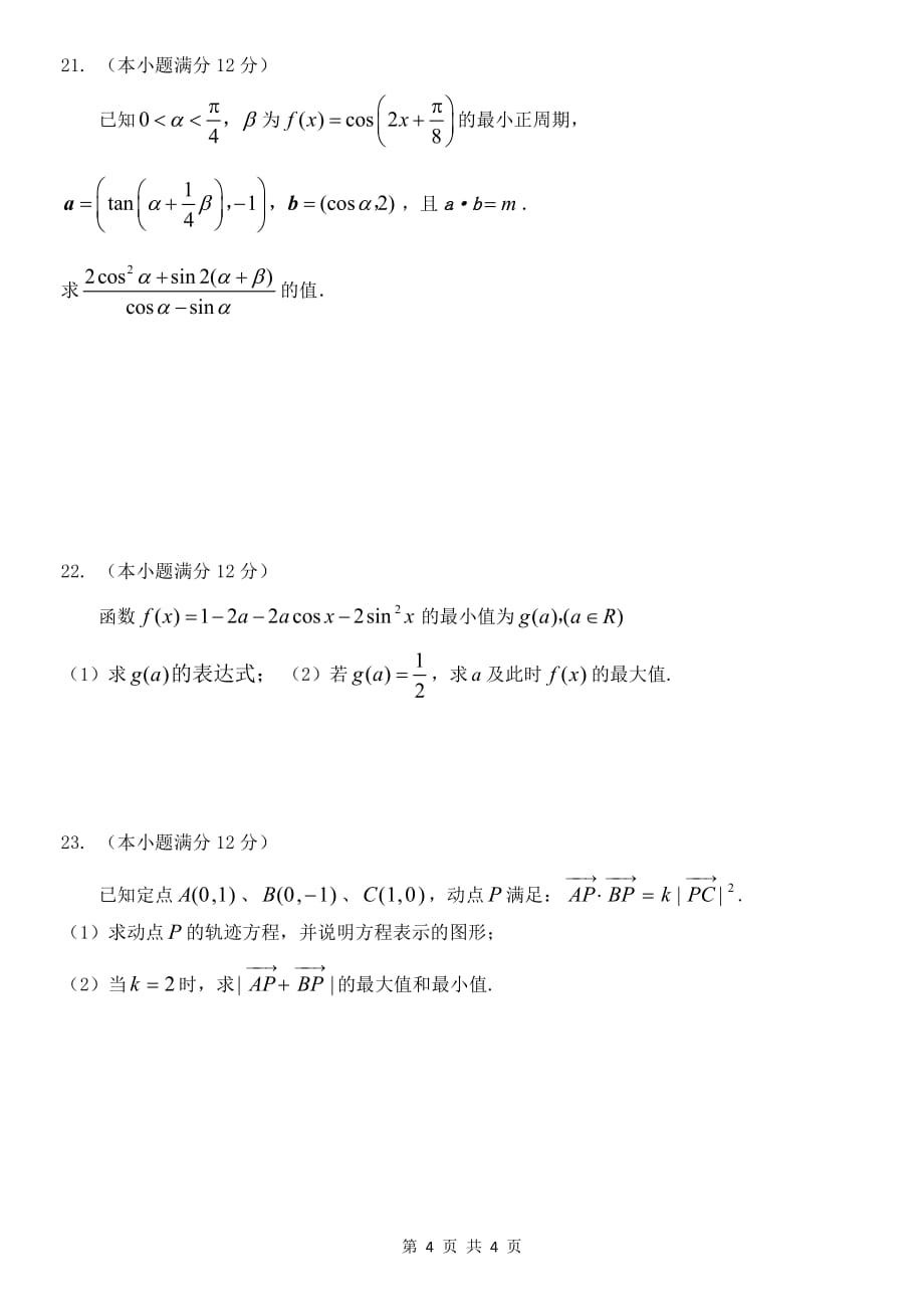 重庆市中山外国语学校2018-2019学年高二数学上学期第五次月考试题 文（pdf）_第4页