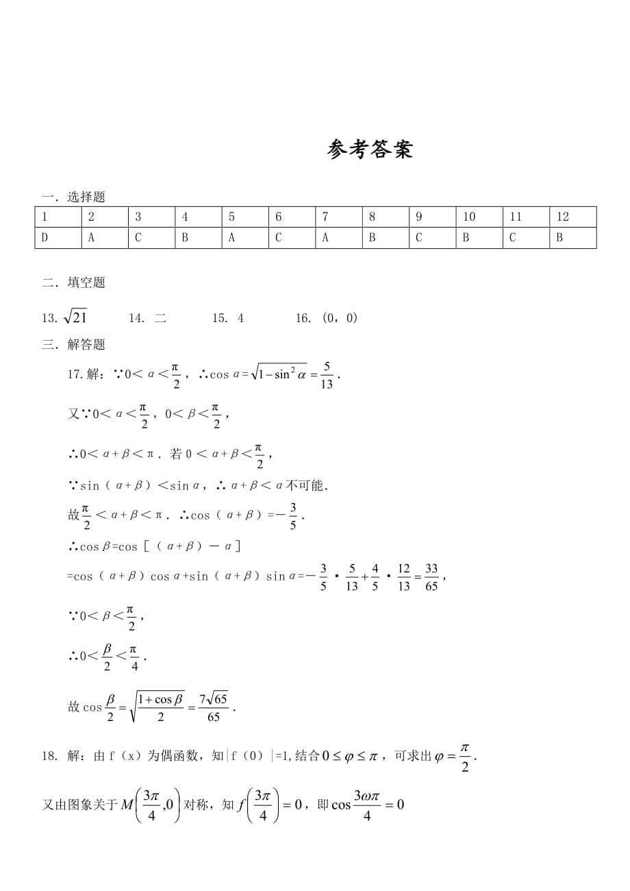 重庆市中山外国语学校2018-2019学年高二数学上学期第五次月考试题 文（pdf）_第5页