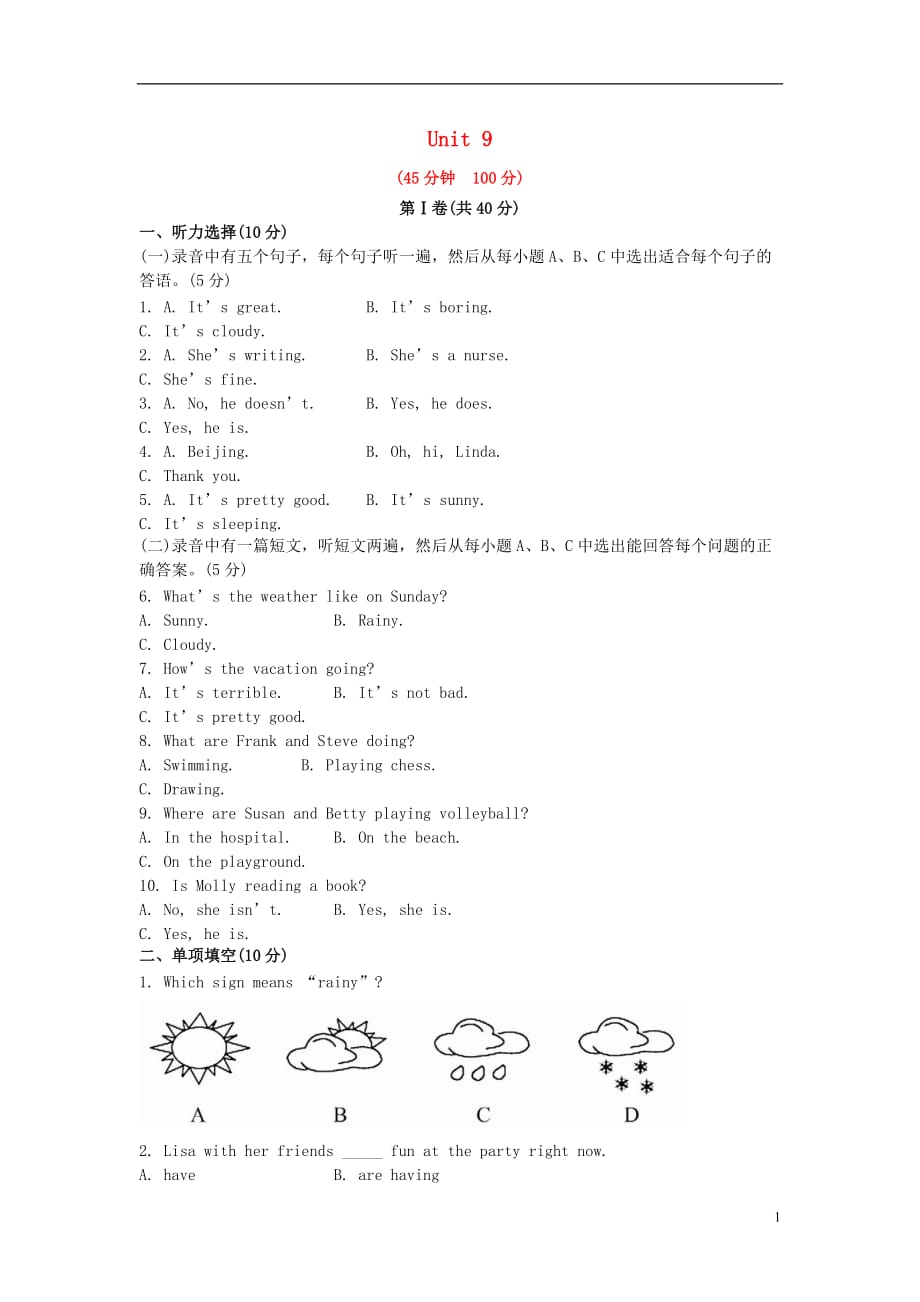 六年级英语下册 unit 9《it&rsquo;s raining》单元评价检测 鲁教版五四制_第1页