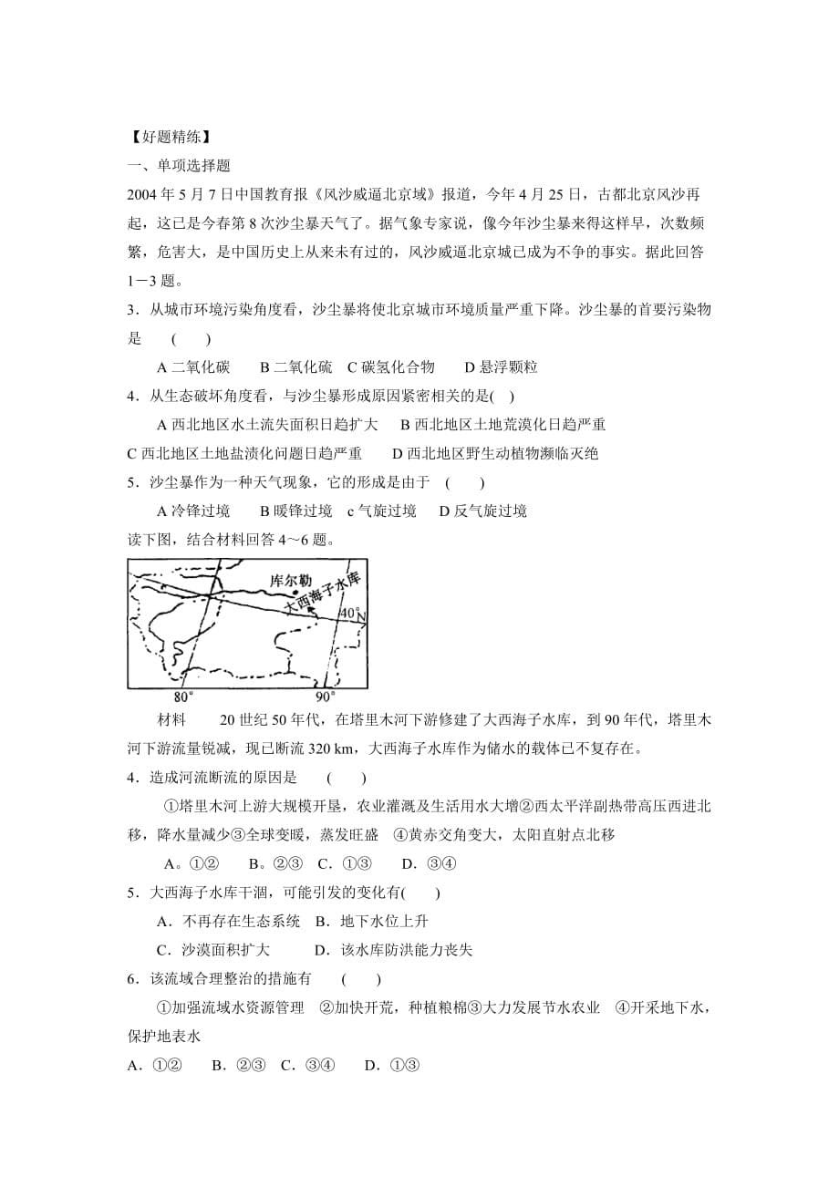 《生态环境保护》教学设计3_第5页