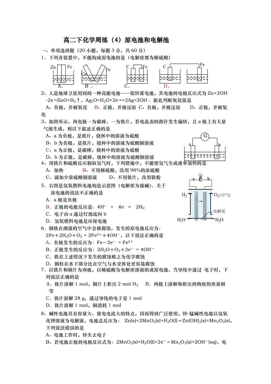 高二化学下周练4_第1页